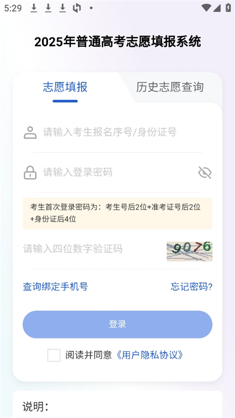 八桂高考截图1