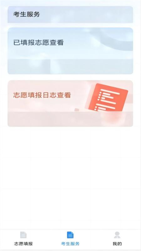 八桂高考截图2