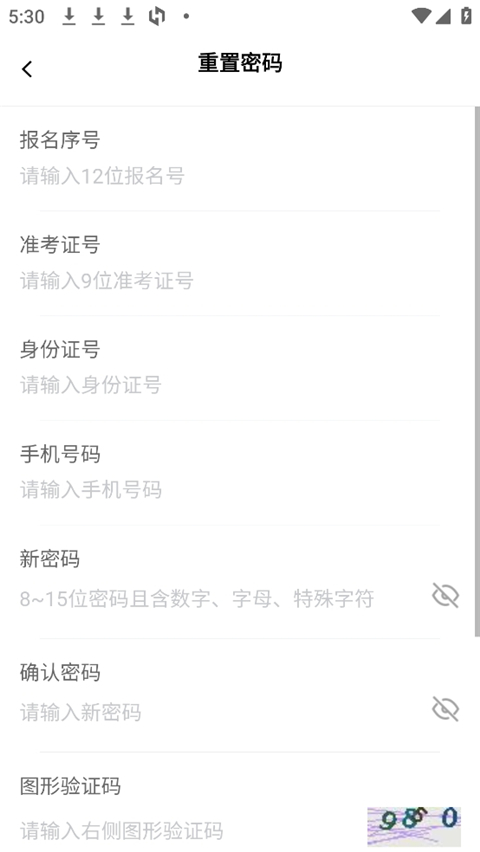 八桂高考截图3