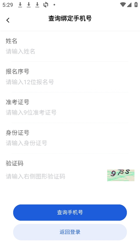 八桂高考截图4
