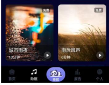 熊猫睡眠助眠软件