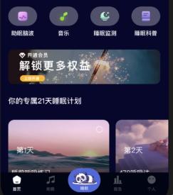 熊猫睡眠助眠软件