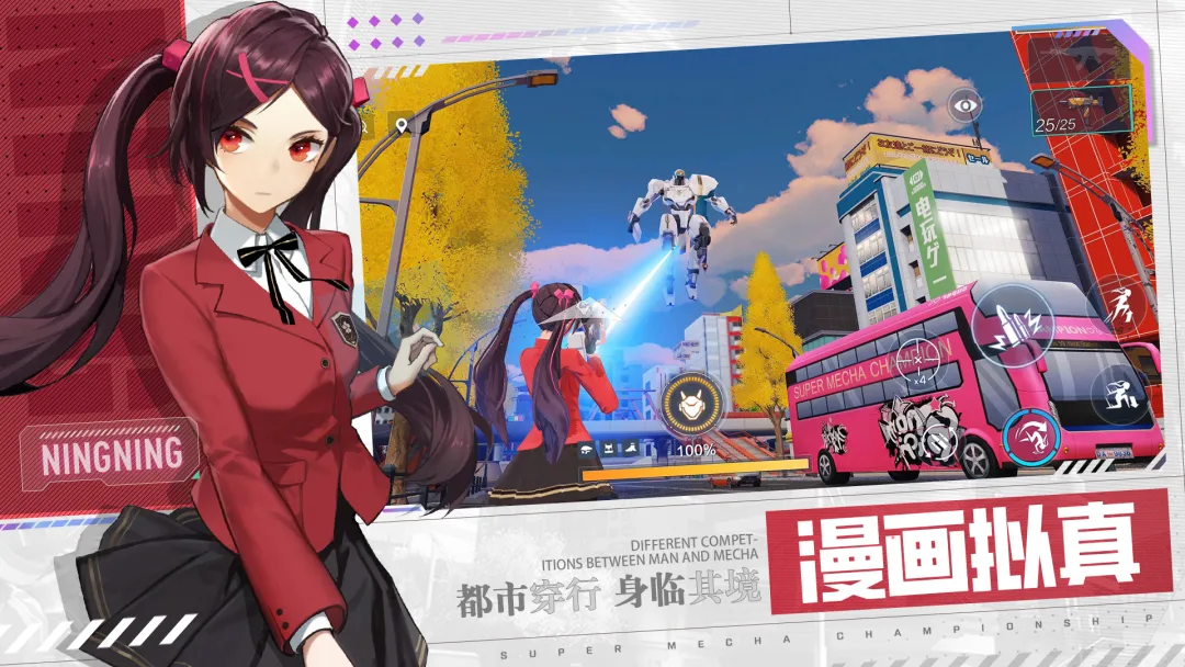 机动都市阿尔法外服截图2