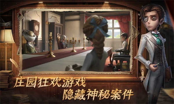 第五人格截图4