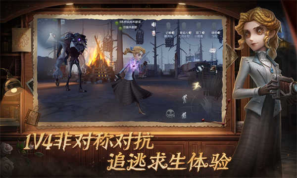 第五人格截图1