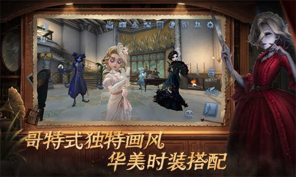 第五人格截图5