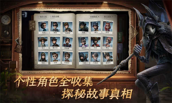 第五人格截图2