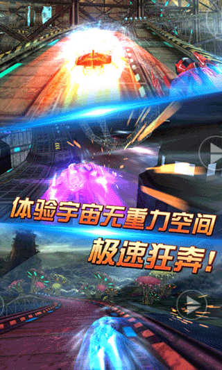 3D太空飞车截图2