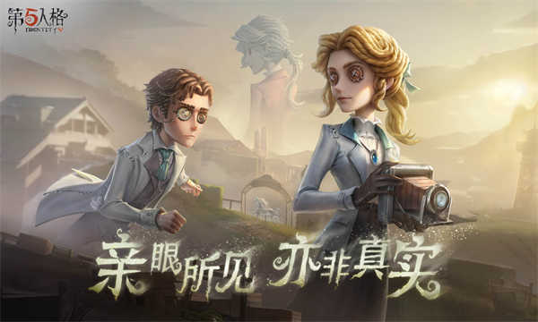 第五人格