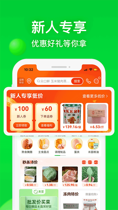 美菜商城截图2