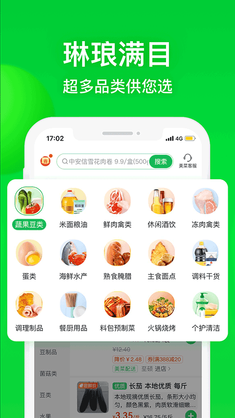 美菜商城截图1