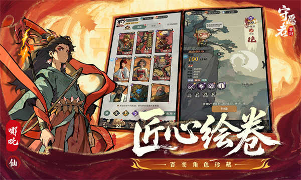 守愿者截图1