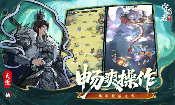 守愿者截图2