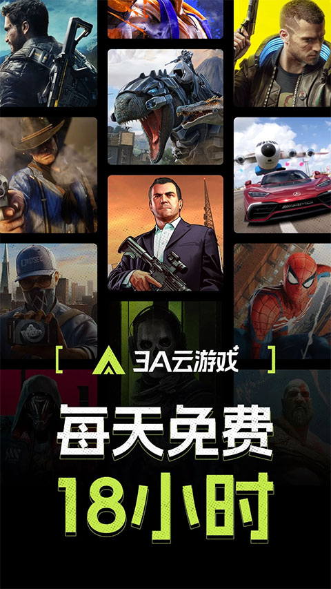 3A云游戏手机版截图4
