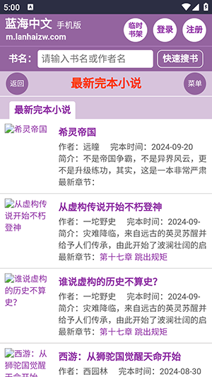 蓝海搜书截图4