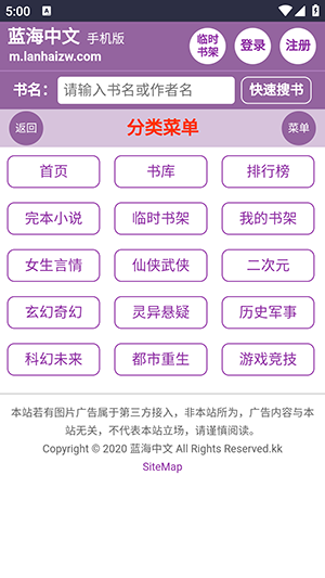 蓝海搜书截图2