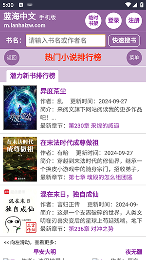 蓝海搜书截图1