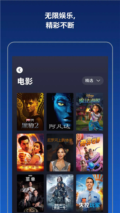迪士尼流媒体平台Disney+截图3