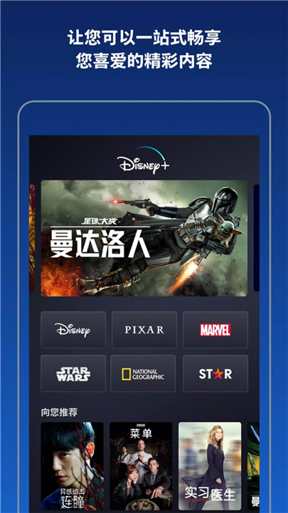 迪士尼流媒体平台Disney+截图1