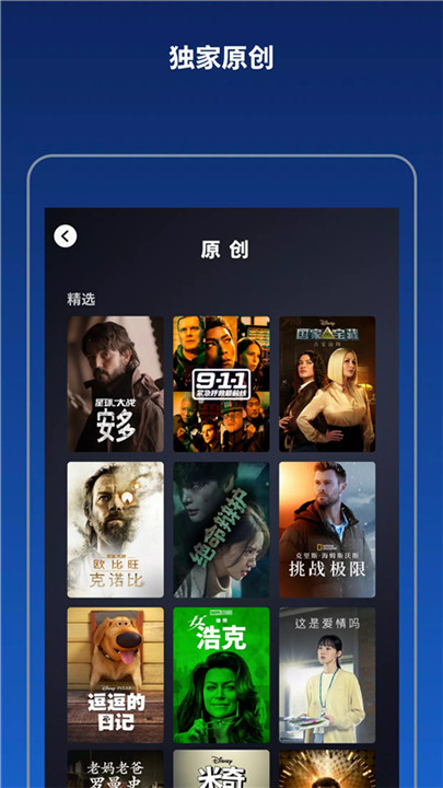 迪士尼流媒体平台Disney+截图2