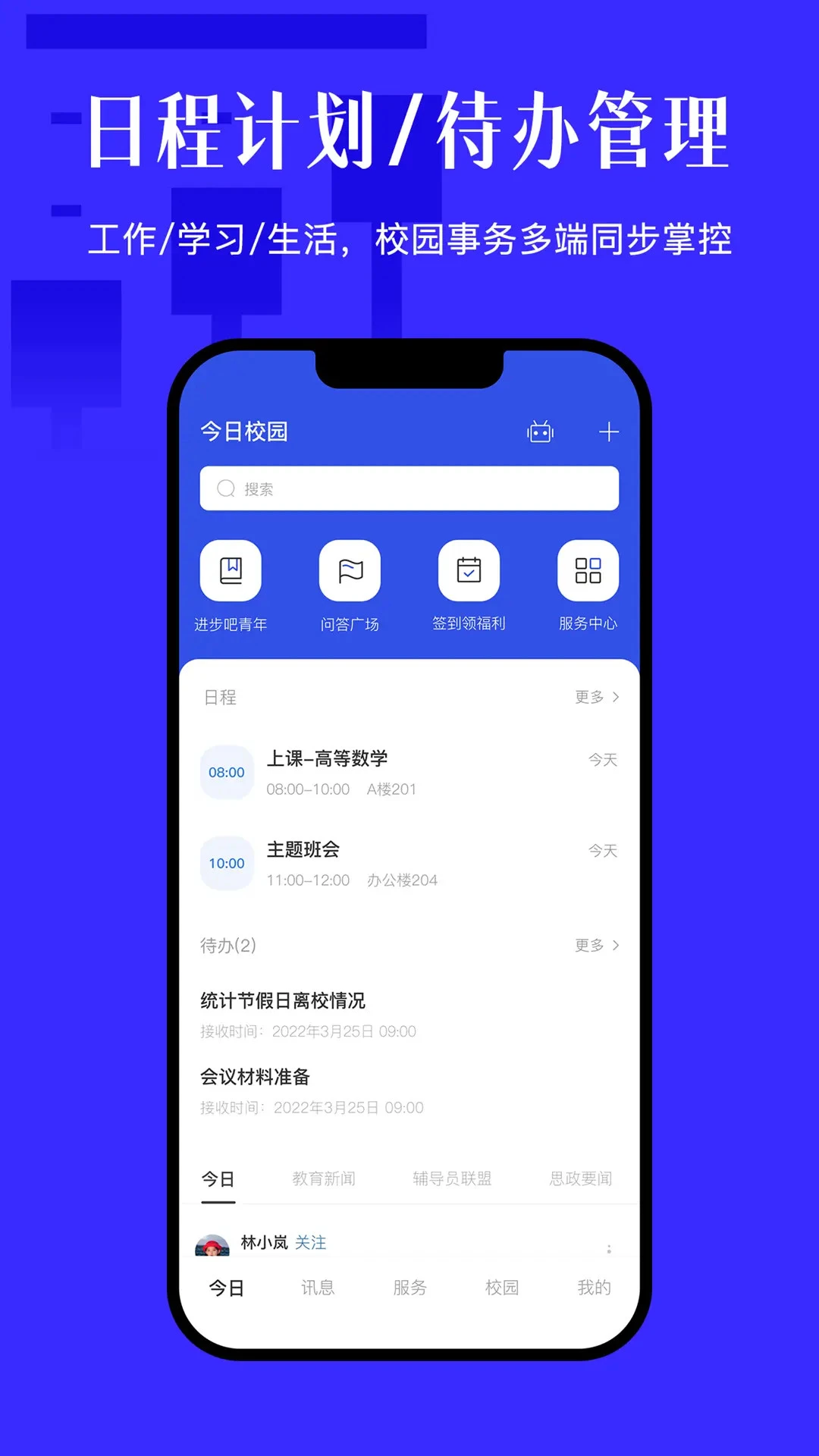 今日校园学生版截图1
