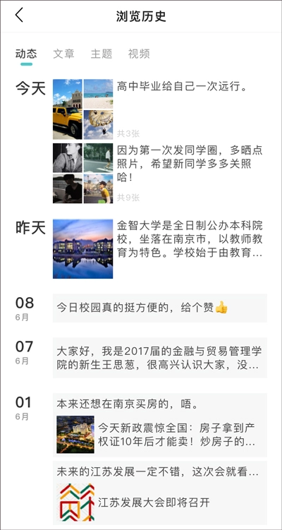 今日校园学生版