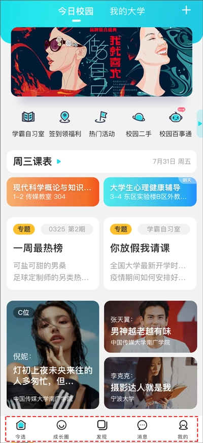 今日校园学生版