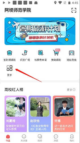 今日校园学生版