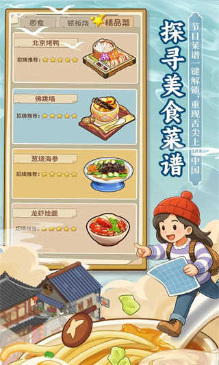舌尖上的中国截图3
