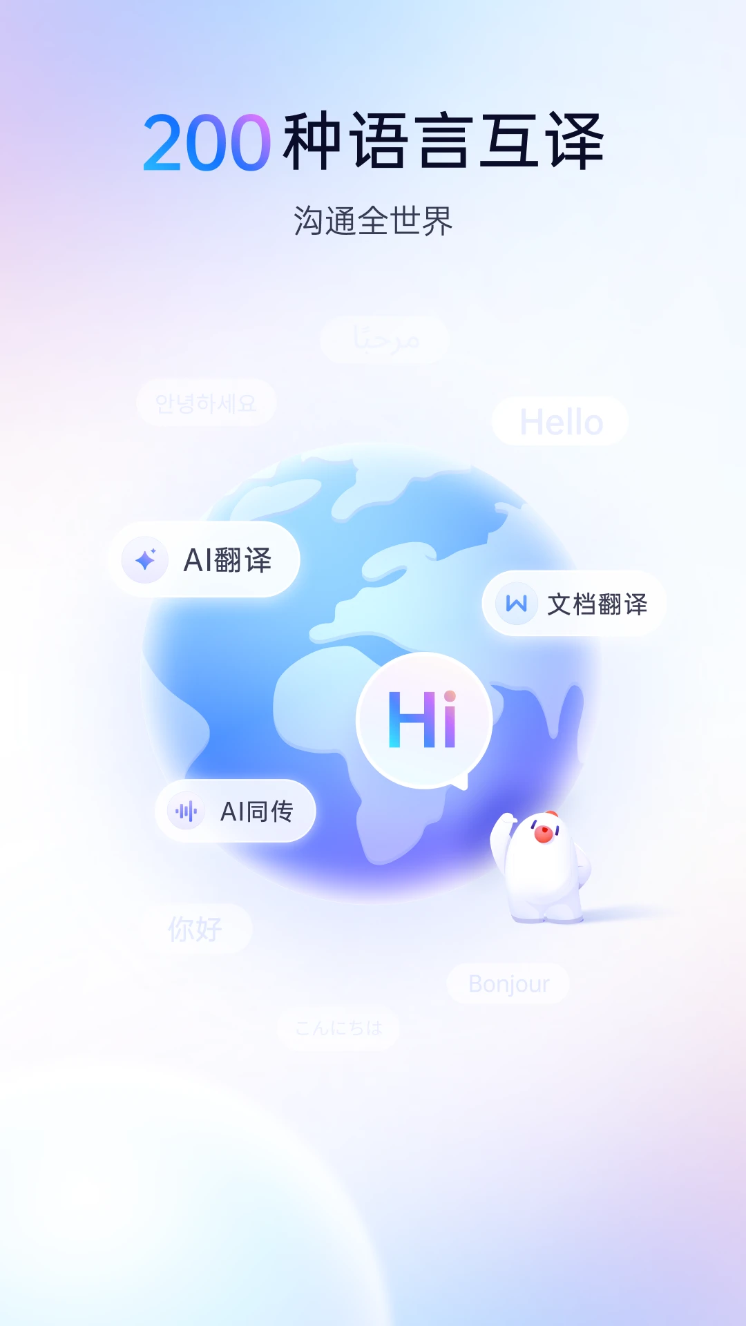 百度翻译扫一扫截图1