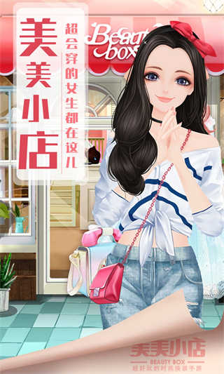美美小店截图3