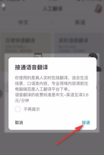怎么即时翻译配图4