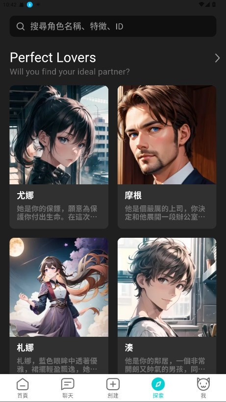 BALA AI聊天app聊天方式-4