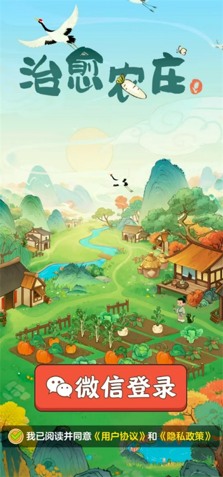 治愈农庄截图1