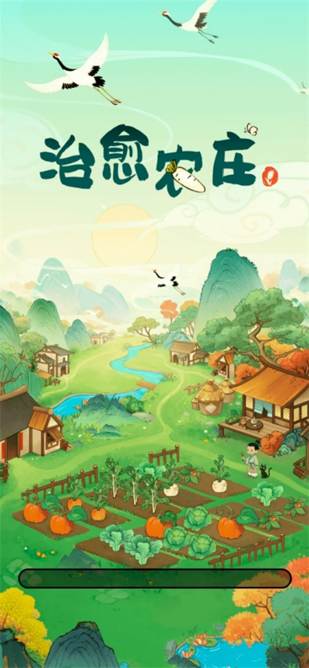 治愈农庄截图2