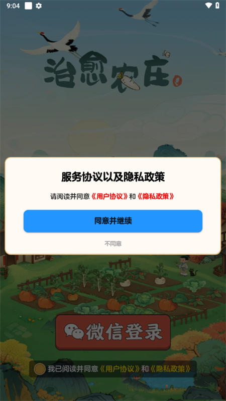 治愈农庄截图3