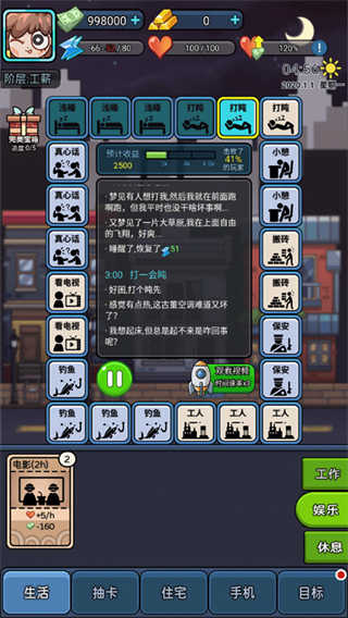 打工人日记截图1