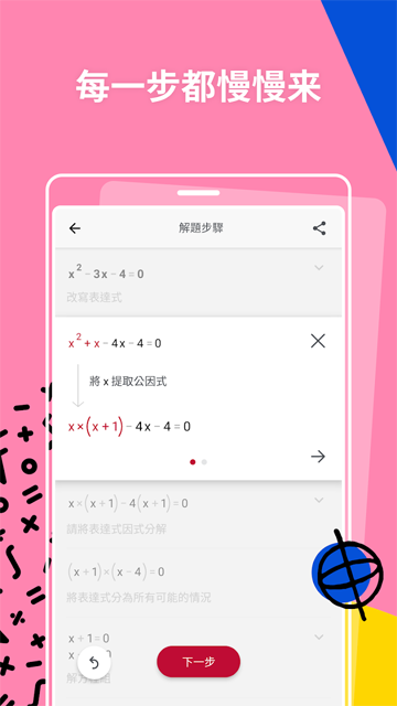 photomath数学截图2