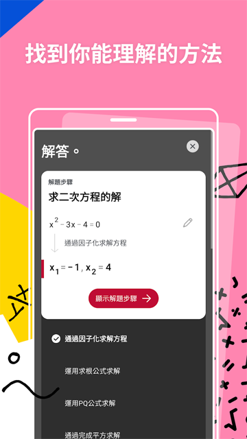 photomath数学截图1