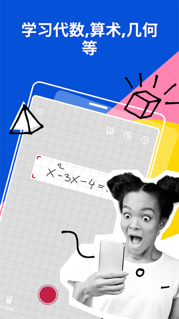 photomath数学截图4