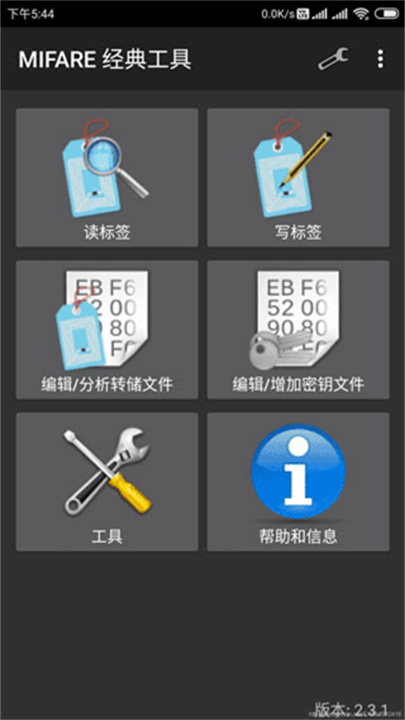 mifare classic tool(mct)汉化版截图1