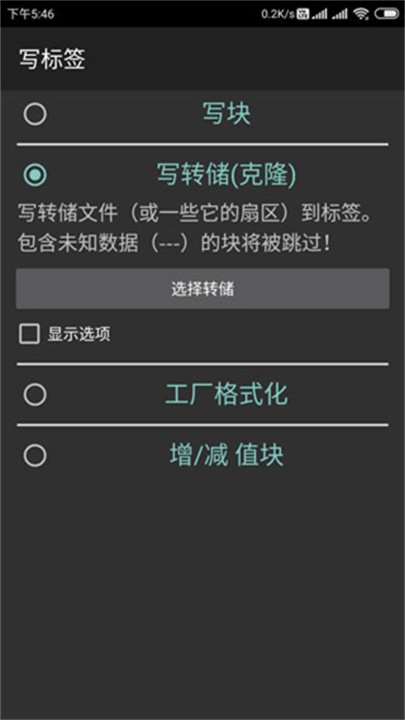 mifare classic tool(mct)汉化版截图4
