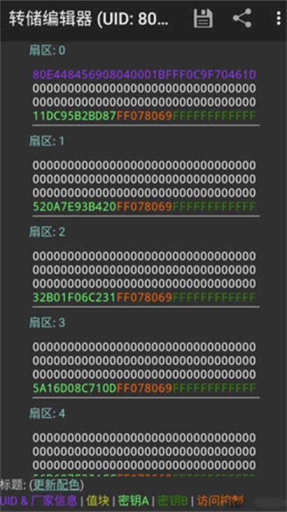 mifare classic tool(mct)汉化版截图5