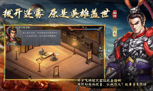 三国吕布传说截图1