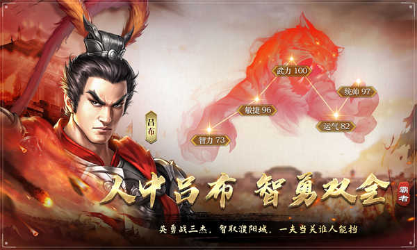 三国吕布传说