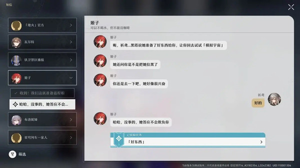 崩坏星穹铁道14