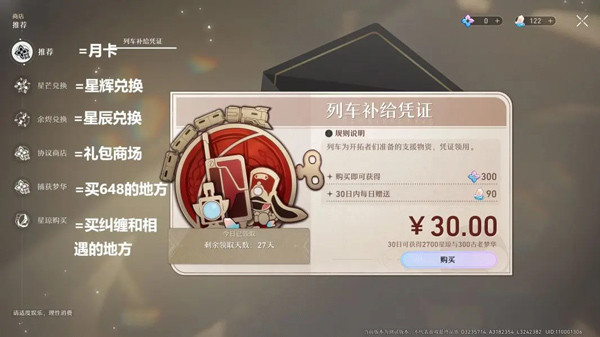 崩坏星穹铁道12