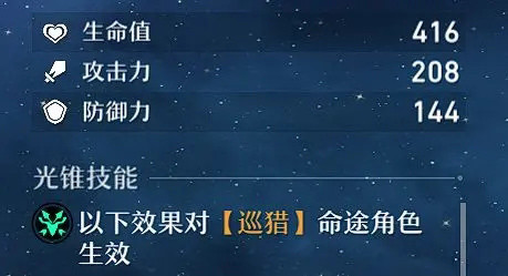 崩坏星穹铁道21