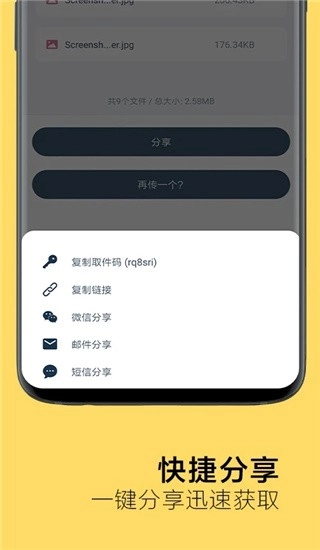 奶牛快传传输工具截图4