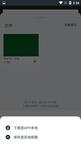 奶牛快传接收文件方法图